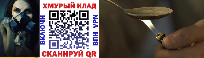 ГЕРОИН хмурый  Купить где  Вельск 